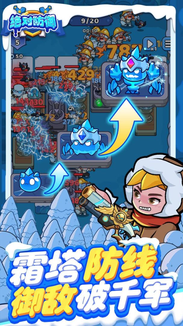绝对防御游戏截图