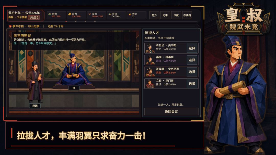 皇叔：魏武未竟游戏截图