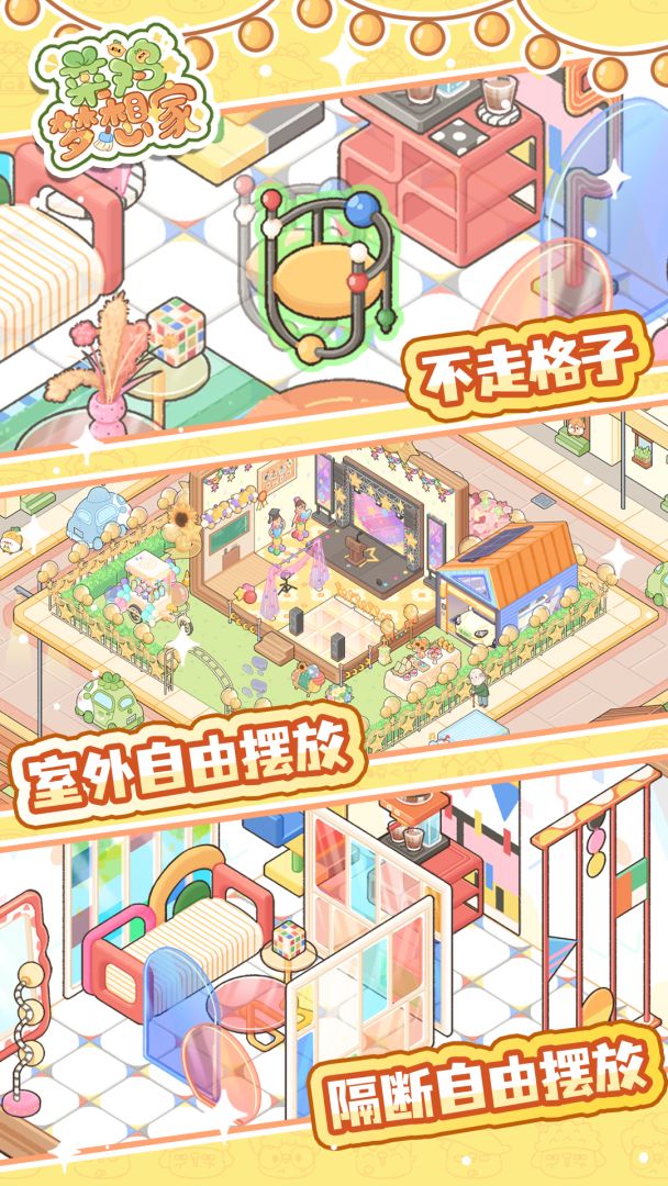 菜鸡梦想家游戏截图