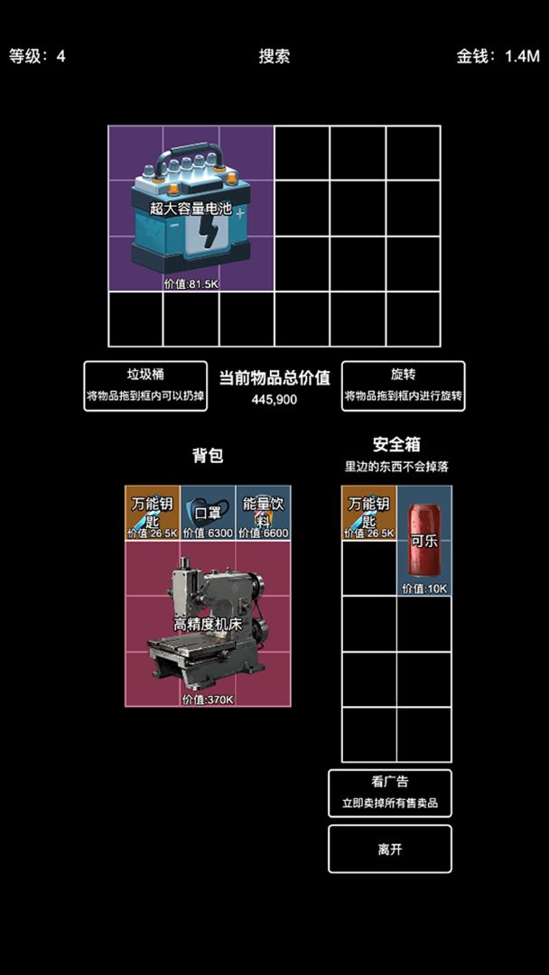 极简搜打撤游戏截图