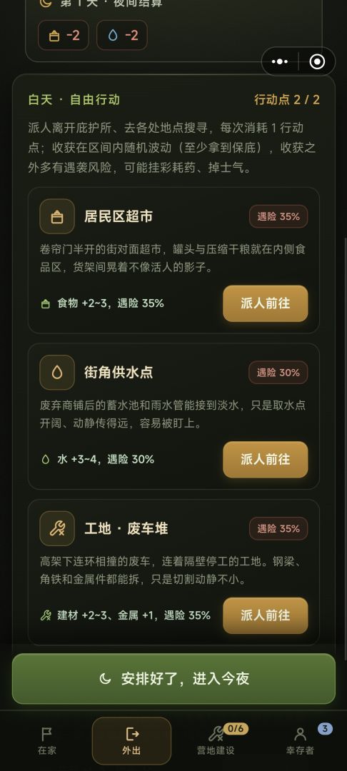末日庇护所游戏截图