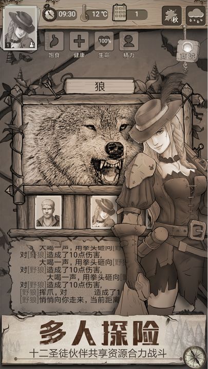 荒野日记截图