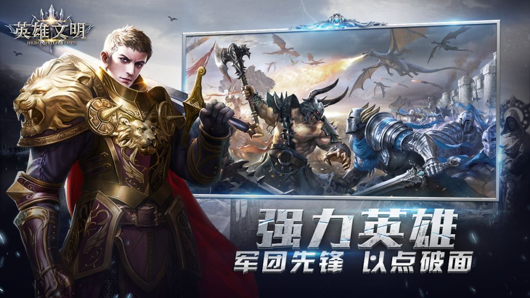 英雄文明游戏截图