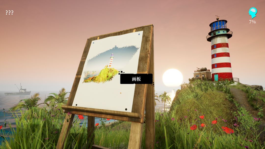 灯塔游戏截图