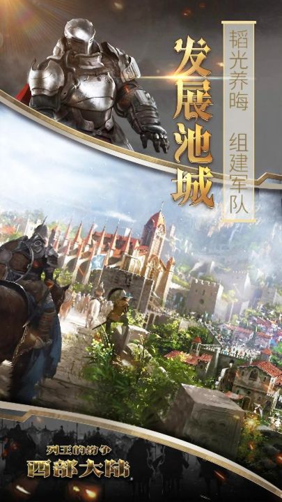 列王的纷争：西部大陆截图