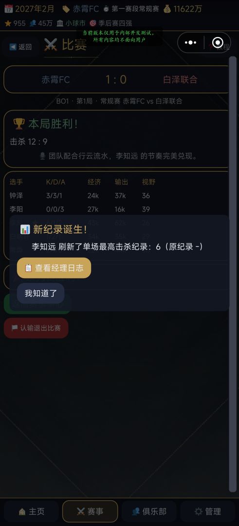 电竞纪元:俱乐部经理人游戏截图