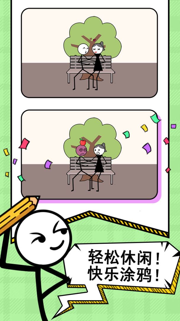 火柴人之奇葩画游戏截图