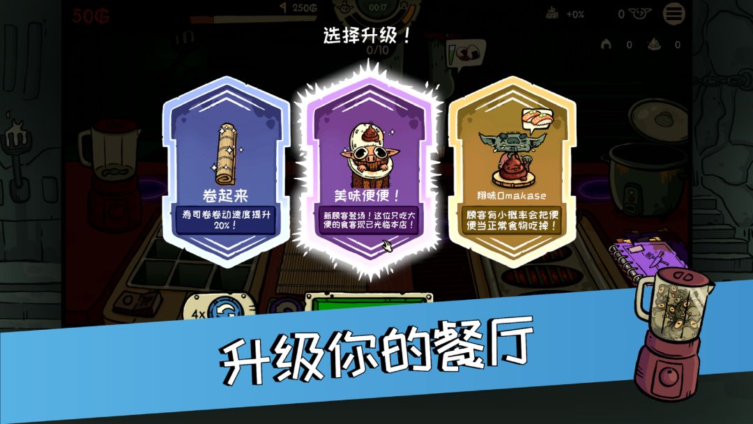哥布林寿司游戏截图