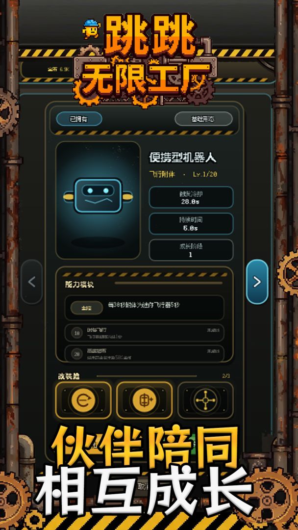 跳跳无限工厂游戏截图