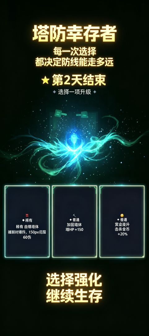 塔防幸存者游戏截图