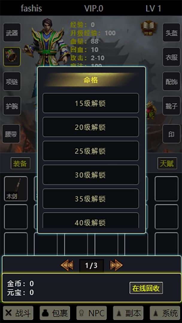 九职业放置游戏截图