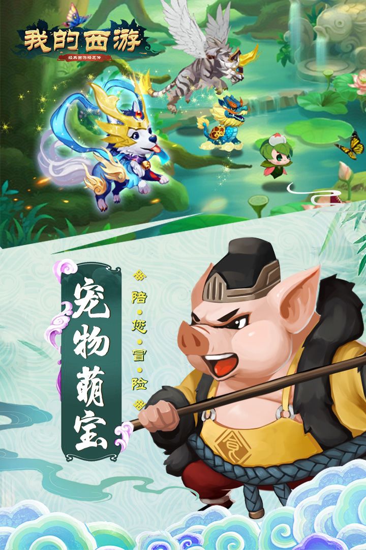 我的西游游戏截图