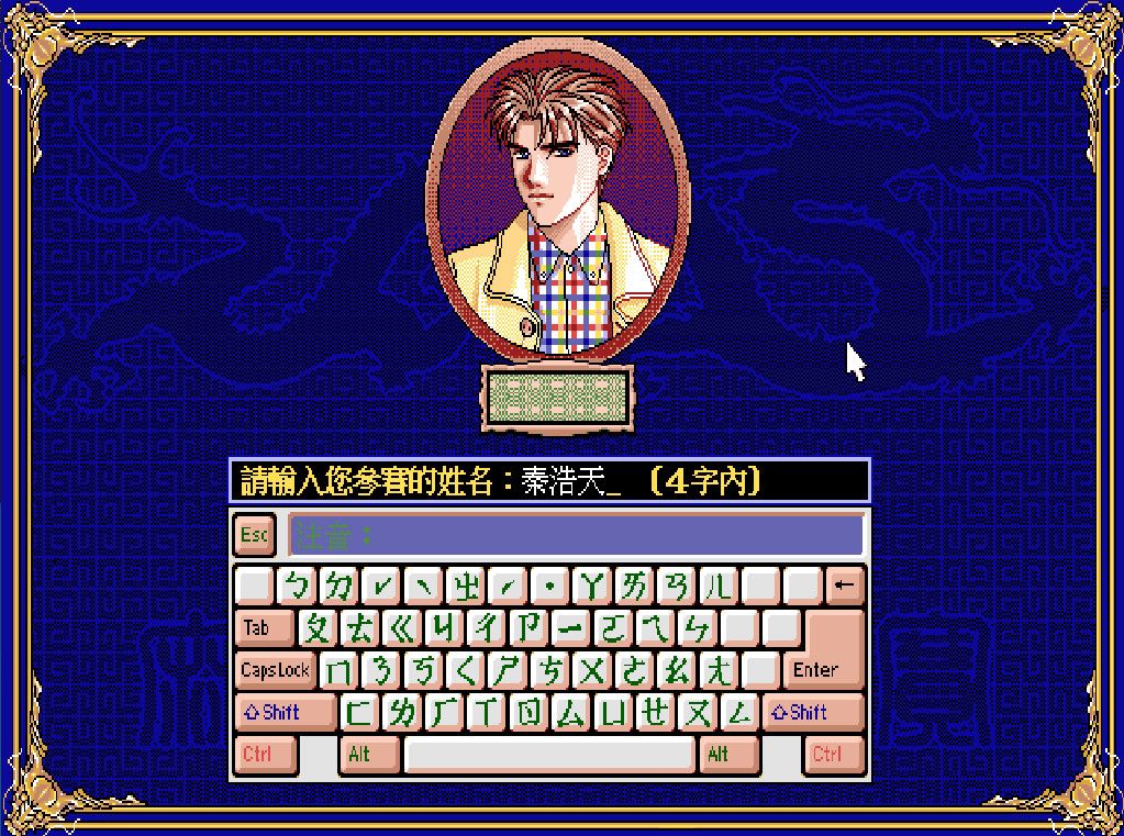 正宗台灣十六張麻將2游戏截图