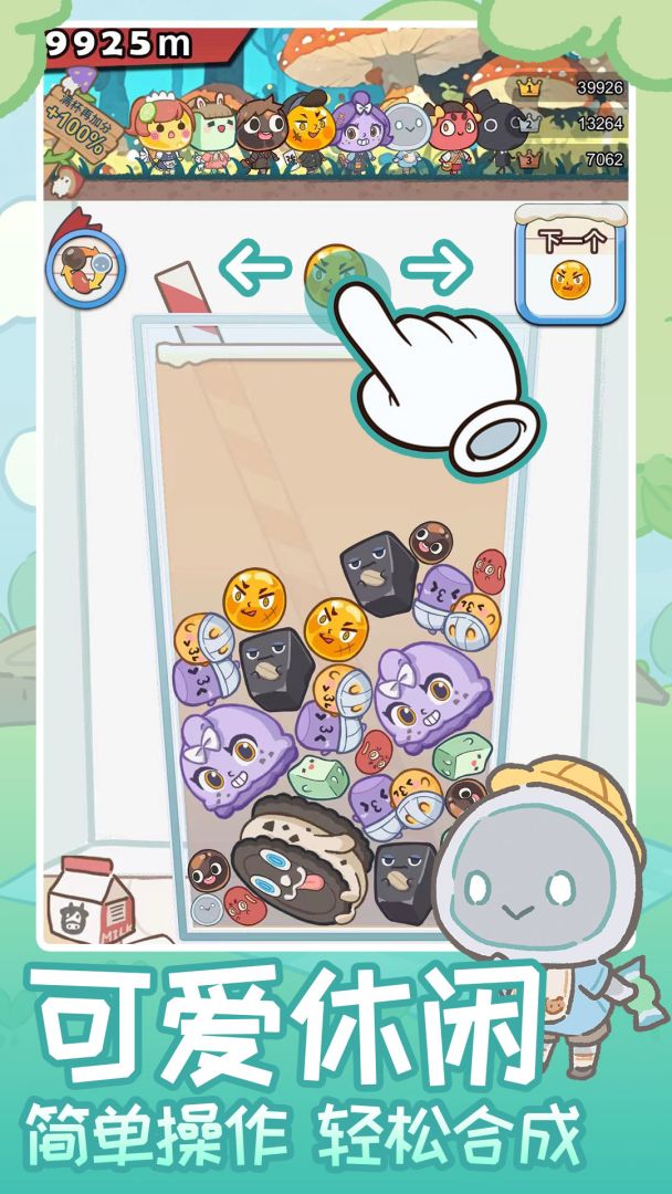 满杯大奶茶游戏截图