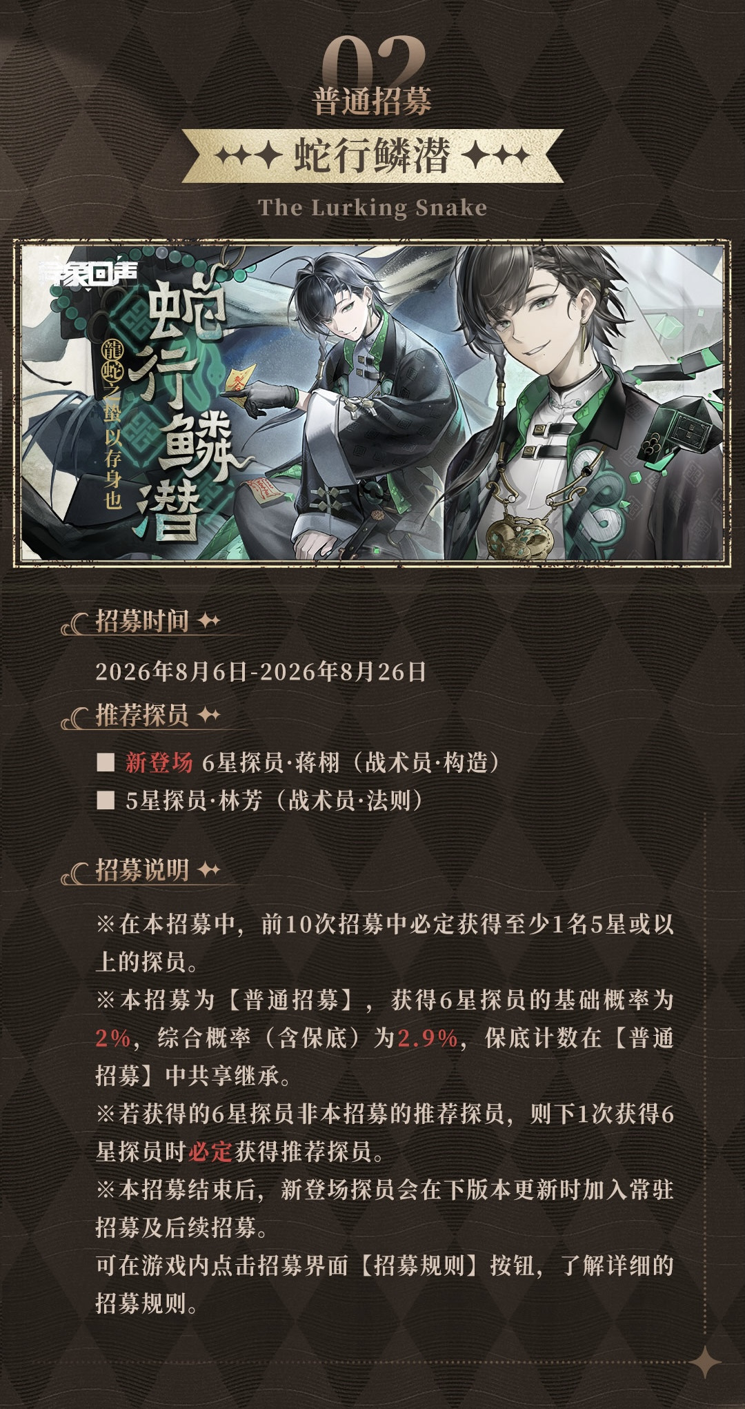 普通招募「蛇行鳞潜」