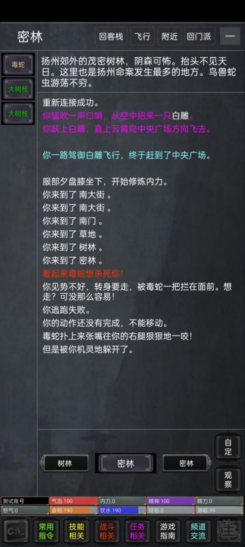 侠骨香mud游戏截图