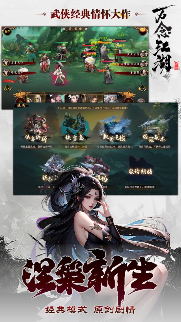 万念江湖游戏截图