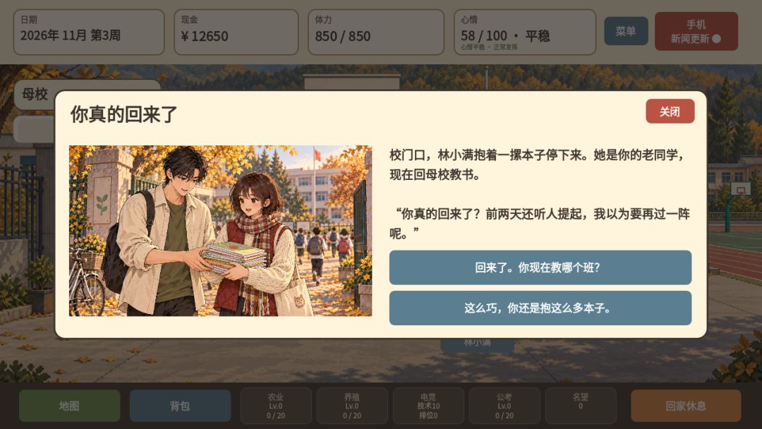 归乡小日子游戏截图