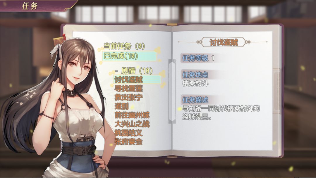 三国真龙传游戏截图