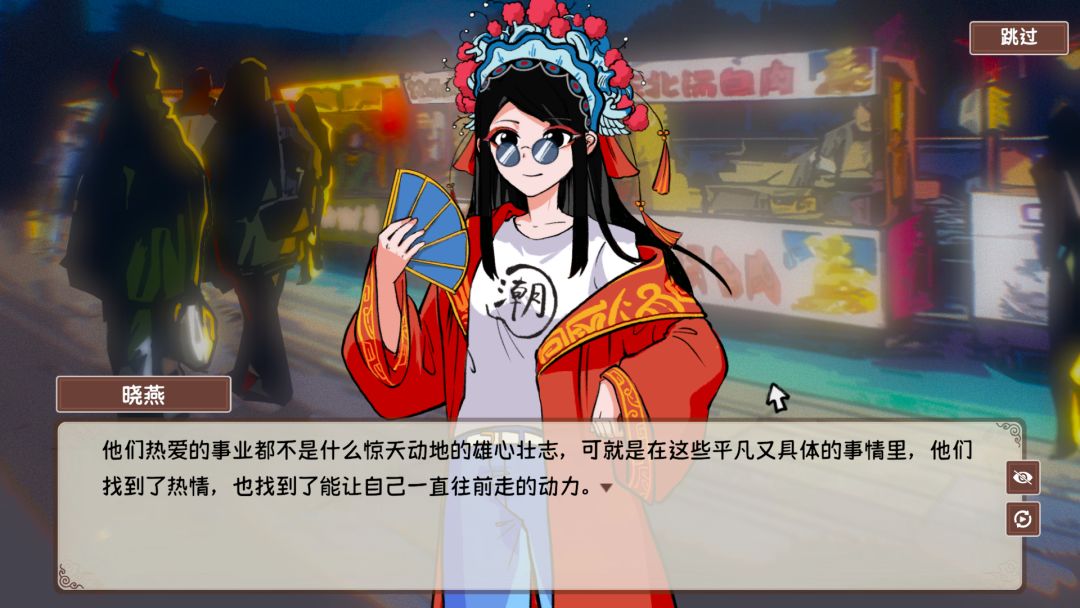 国潮烤冷面传奇游戏截图