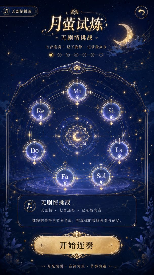 月萤试炼游戏截图