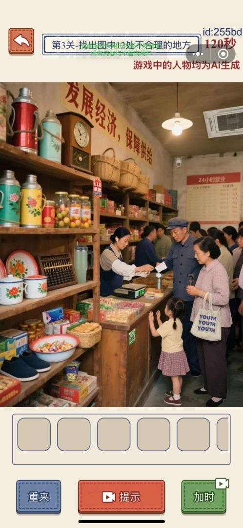 欢乐年代找茬游戏截图