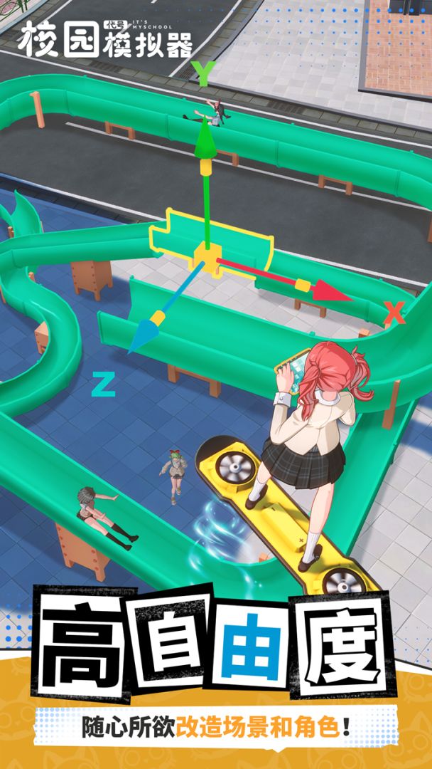 代号:校园模拟器游戏截图