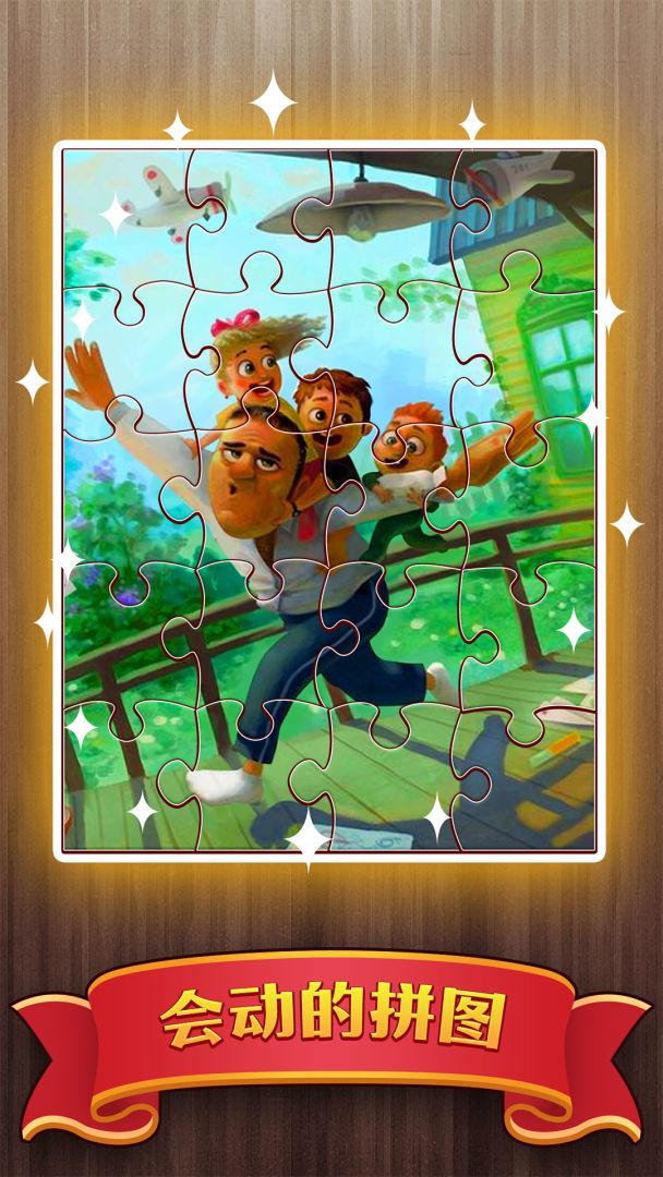 梦幻拼图游戏截图