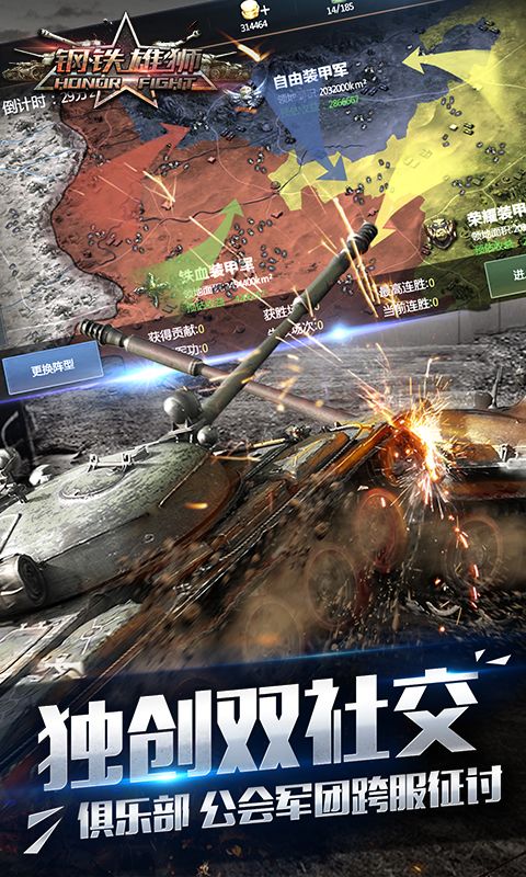 钢铁雄狮游戏截图