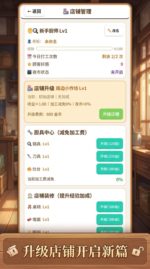重回人生小店游戏截图