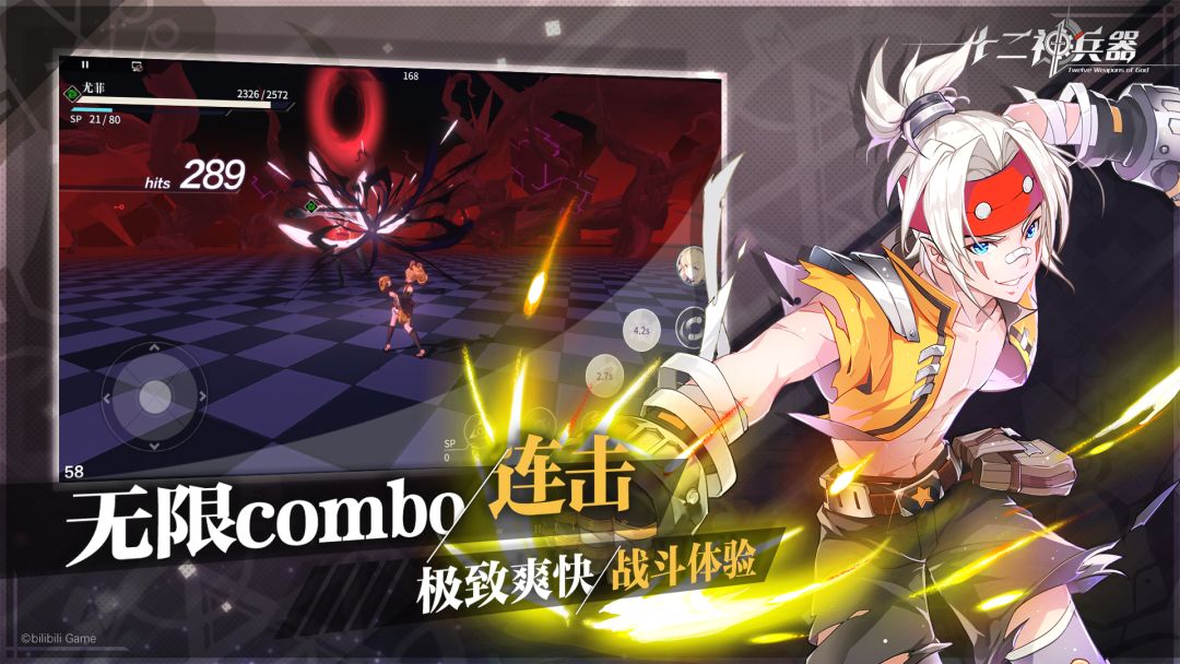 十二神兵器游戏截图