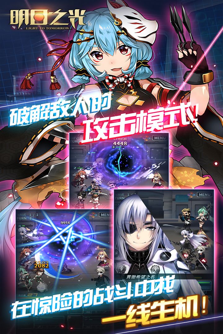 明日之光游戏截图