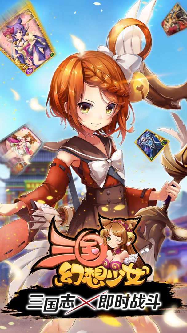 三国幻想少女游戏截图