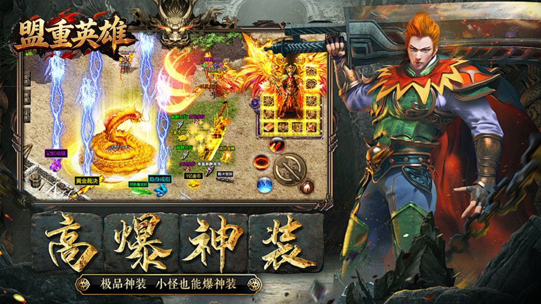 盟重英雄游戏截图