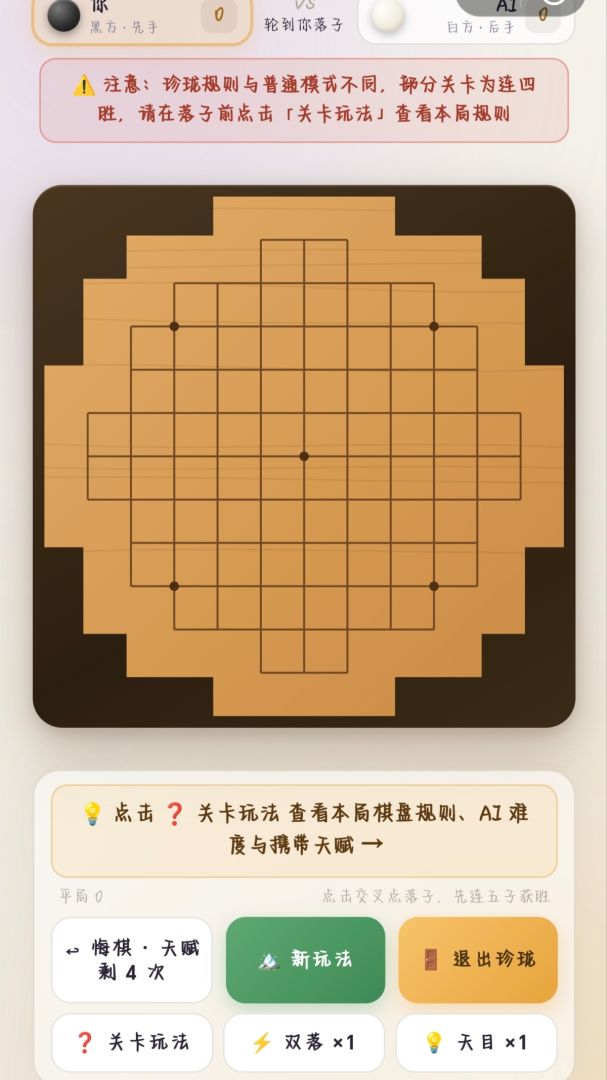 五子棋-Gomoku游戏截图