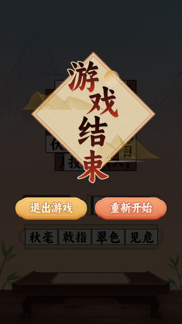 欢乐成语消消乐游戏截图