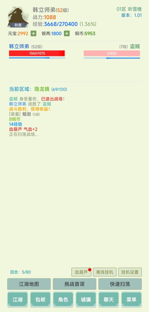 寒刀侠客行游戏截图