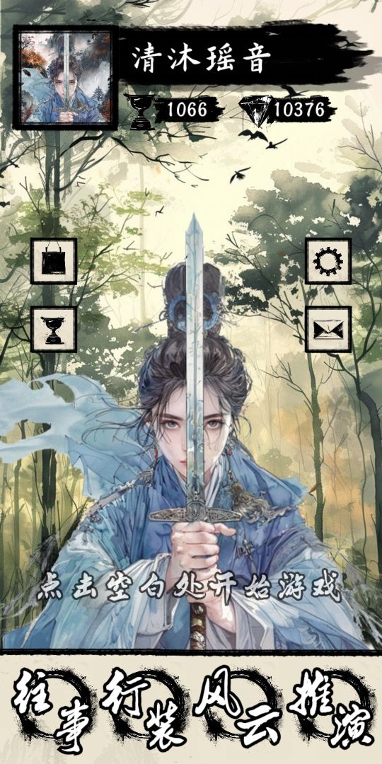 天弈七尘录游戏截图