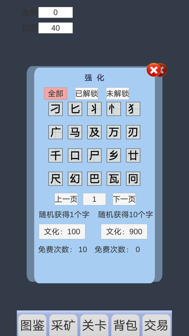 拼字与挖矿游戏截图