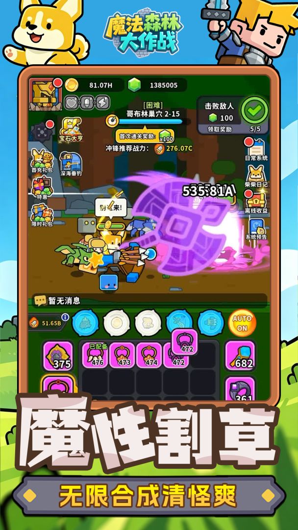 魔法森林大作战游戏截图