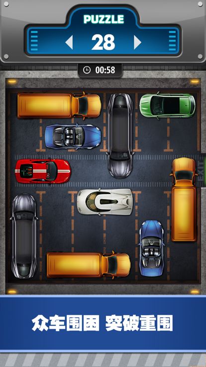 汽车华容道游戏截图