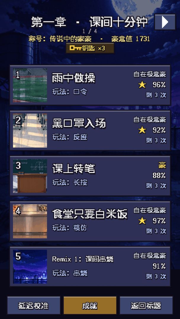 我不是家豪游戏截图