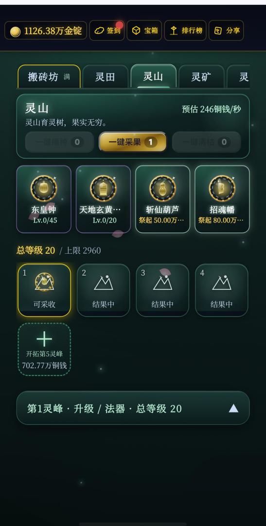 神也搬砖游戏截图