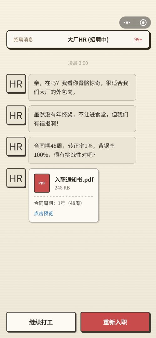 大厂外包模拟器游戏截图