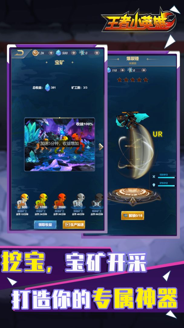 王者小英雄游戏截图