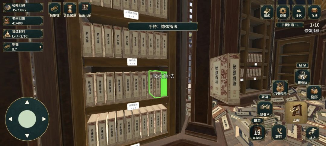 藏经阁秘籍整理游戏截图