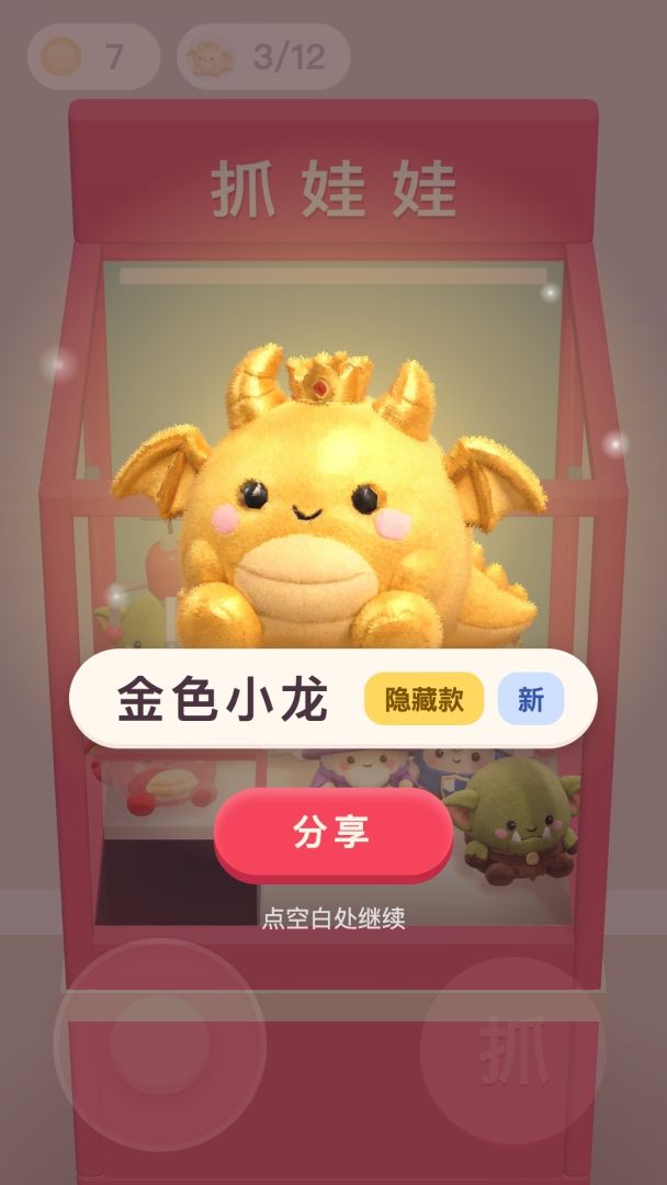 团子抓娃娃机游戏截图