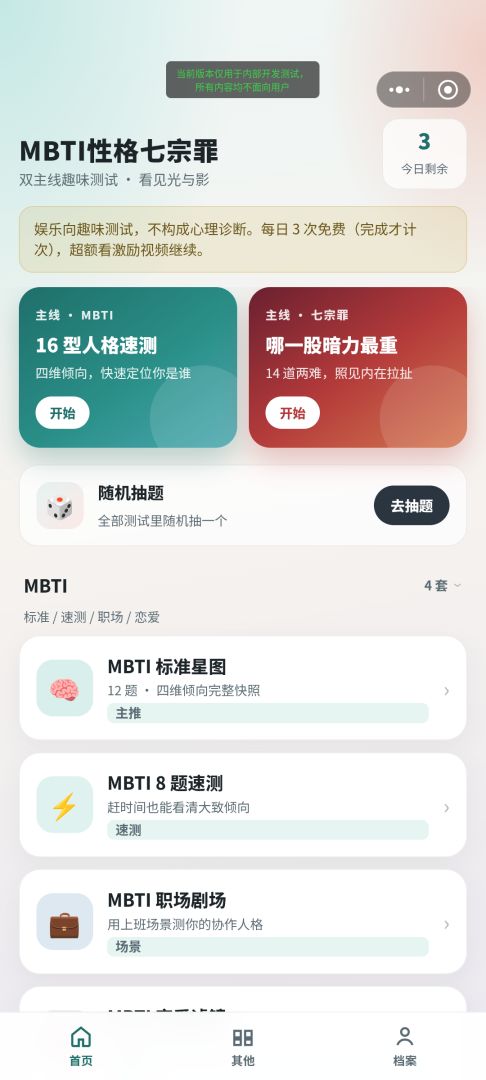 MBTI性格七宗罪游戏截图