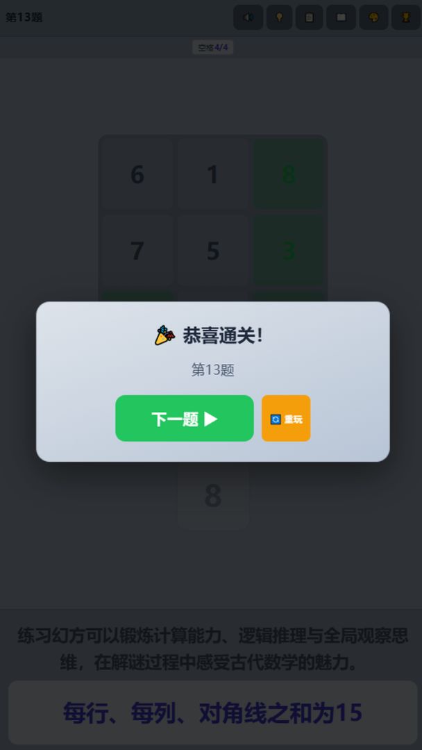 幻方游戏截图