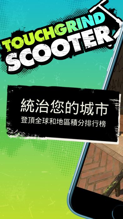 Touchgrind Scooter游戏截图